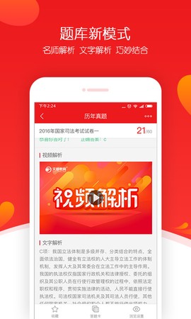 文都法考图2
