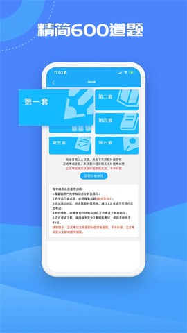 考驾照精灵图2