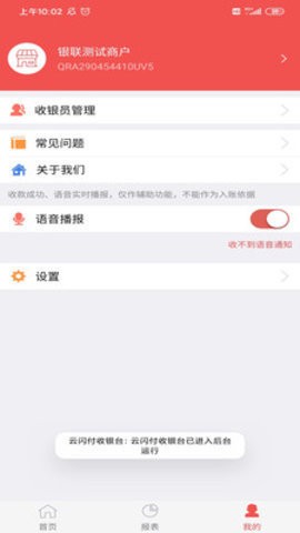 云闪付商户通图3