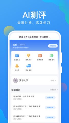 未来脑考试在线图3