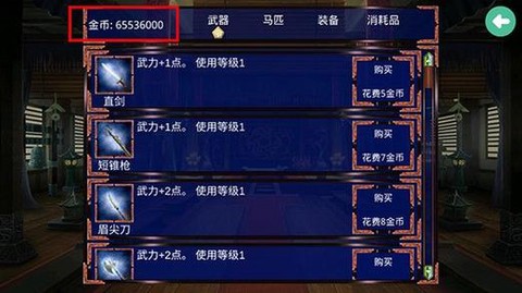 慕容三国金币怎么修改[图2]