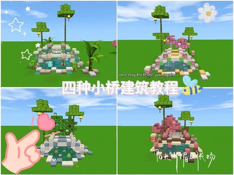 迷你世界怎么建小桥[图1]