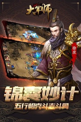 大军师：战国策图1