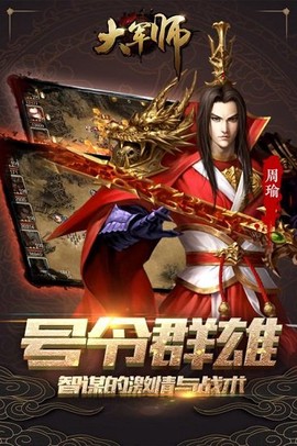 大军师：战国策图3