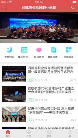 智慧农院图1