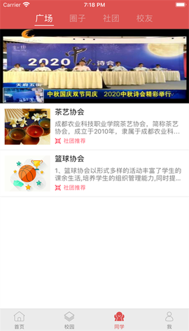 智慧农院图2