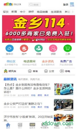 金乡生活网图1