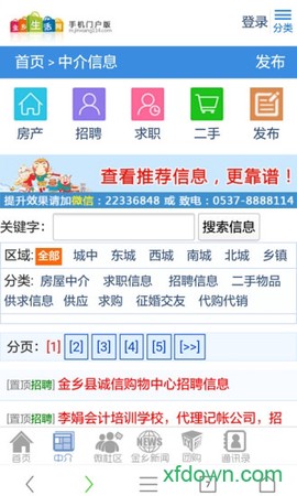 金乡生活网图2