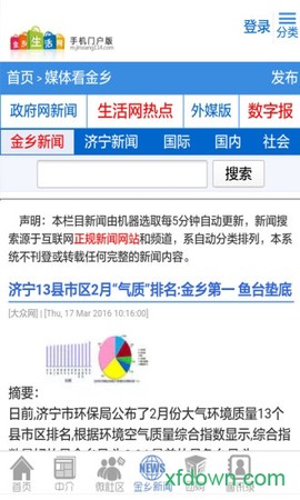 金乡生活网图3