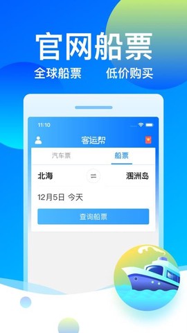 12308汽车票客运帮图2