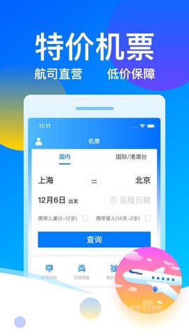 12308汽车票客运帮图3