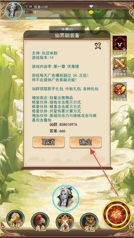 仙界刷装备[图1]
