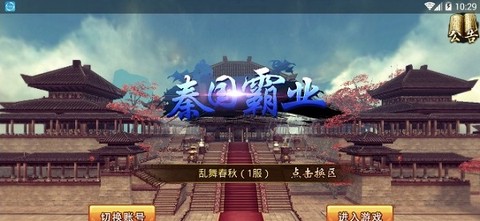 秦国霸业[图1]