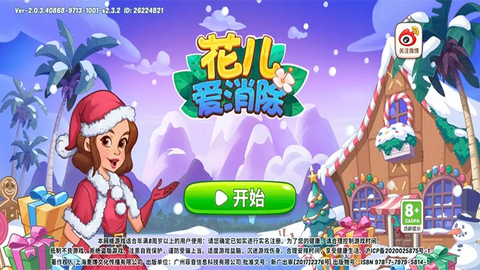 花儿爱消除图1