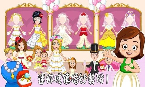 迷你城镇婚礼派对图2