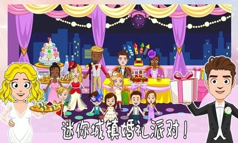 迷你城镇婚礼派对图3