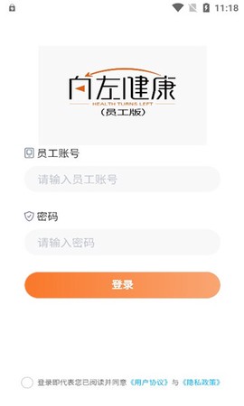向左健康员工端图1