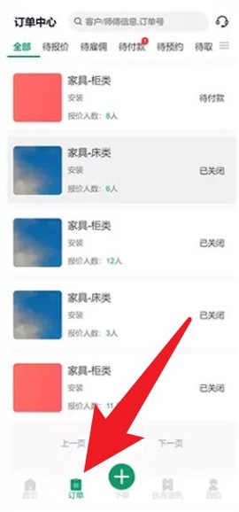 呆鸡哥商家版找安装师傅[图2]