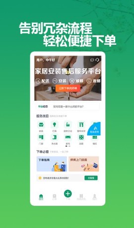 呆鸡哥商家版找安装师傅图1