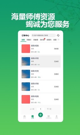 呆鸡哥商家版找安装师傅图2