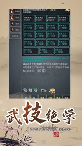 武拟江湖图1