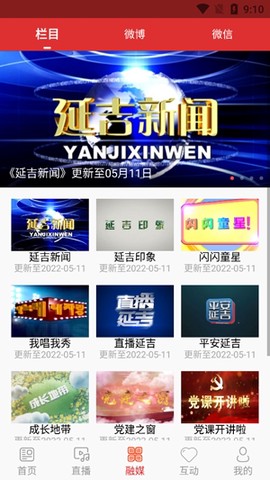 延吉融媒[图4]
