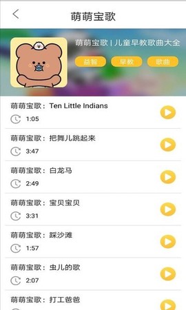 萌宝儿儿歌图1