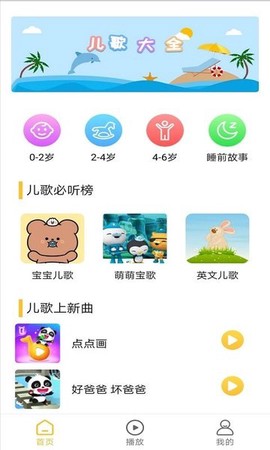 萌宝儿儿歌图3