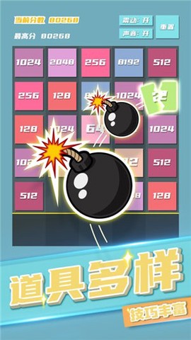 2048方块射击图2