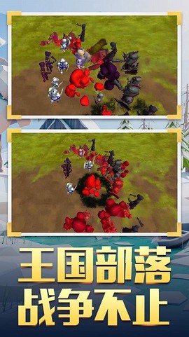 王国部落战争图2