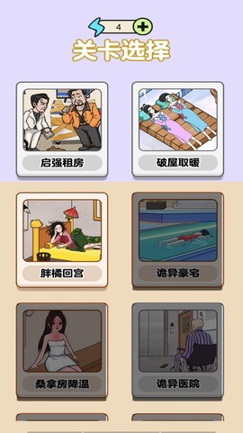 魔性大挑战图2
