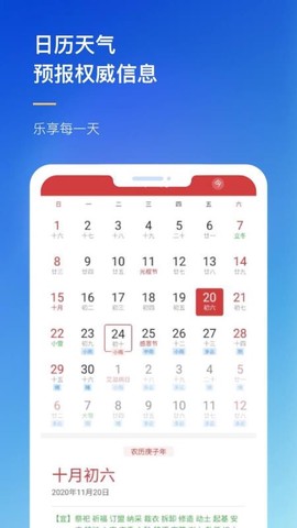 农场天气预报图1