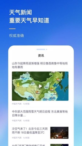 农场天气预报图3