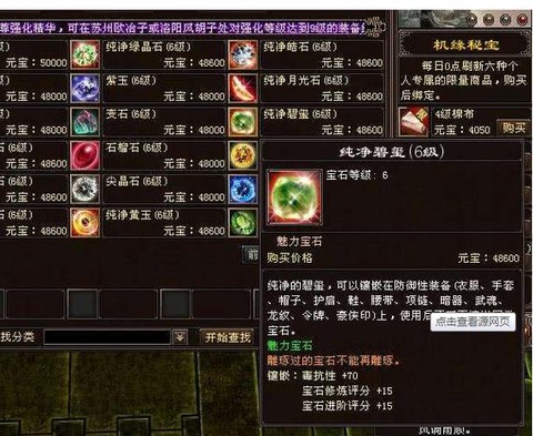 天龙八部天山打什么石头[图1]
