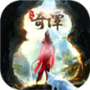 飞仙奇谭