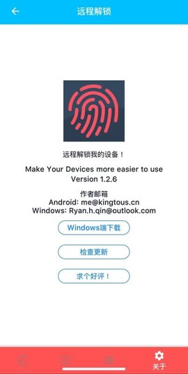 远程解锁图2
