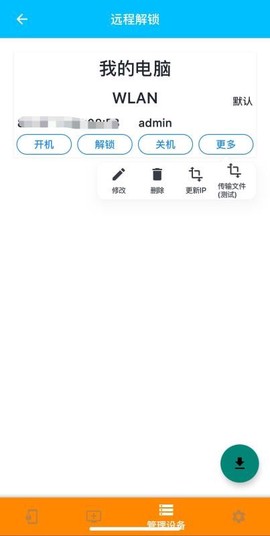 远程解锁图3