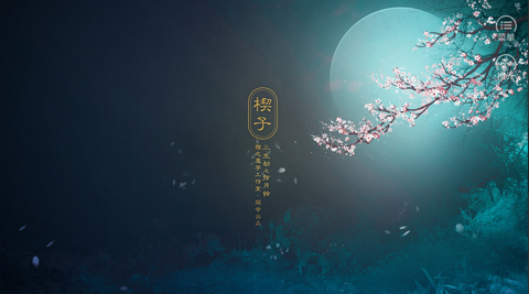 三生劫之弦月铃图2