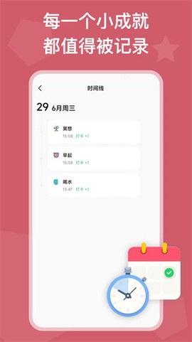 自律锁机图2