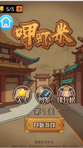 呷虾米图3
