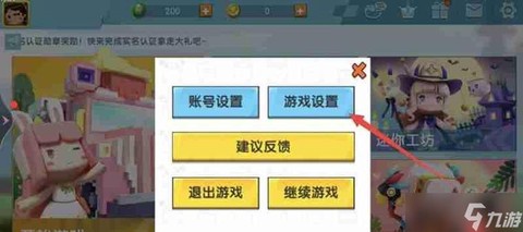 迷你世界迷你币如何改[图1]