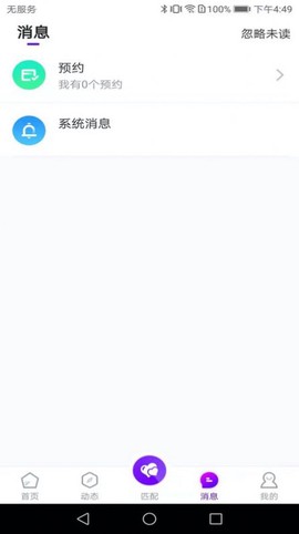 被窝聊天图2