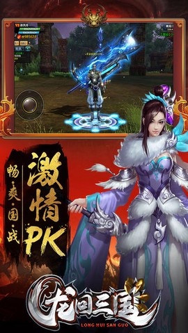 龙回三国图1