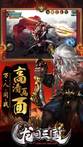 龙回三国图2
