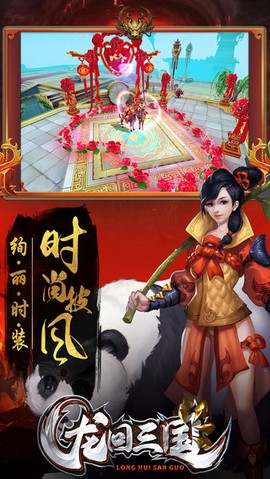 龙回三国图3