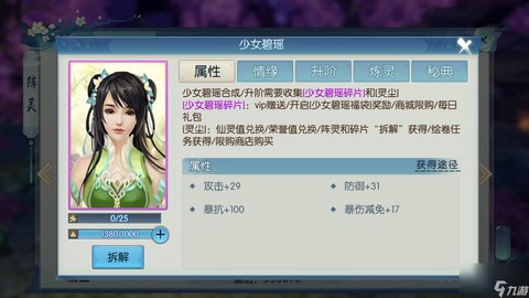 手游诛仙碧瑶怎么获得[图1]