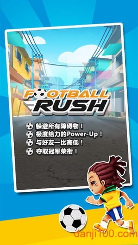 足球酷跑图2