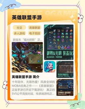 手机怎么下载英雄联盟[图2]