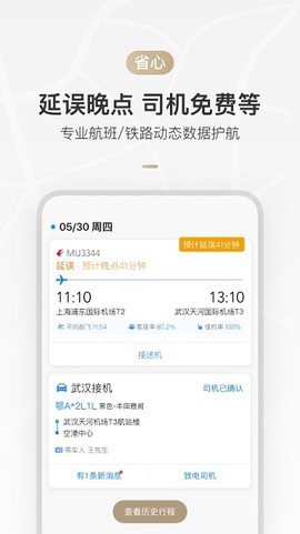 伙力出行[图1]