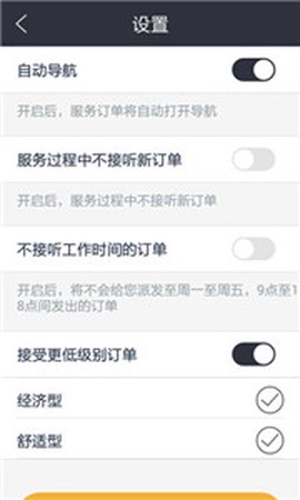 伙力出行图2